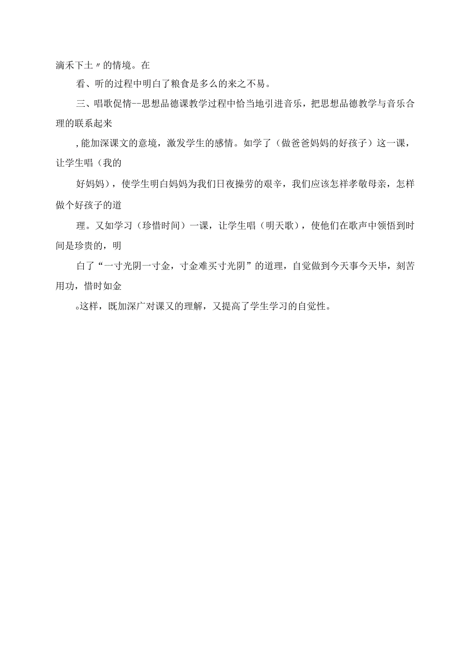 2023年谈思想品德课对学生的情感培养.docx_第2页