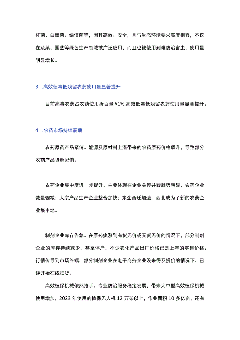 2022年我国农药市场需求预测与展望.docx_第2页