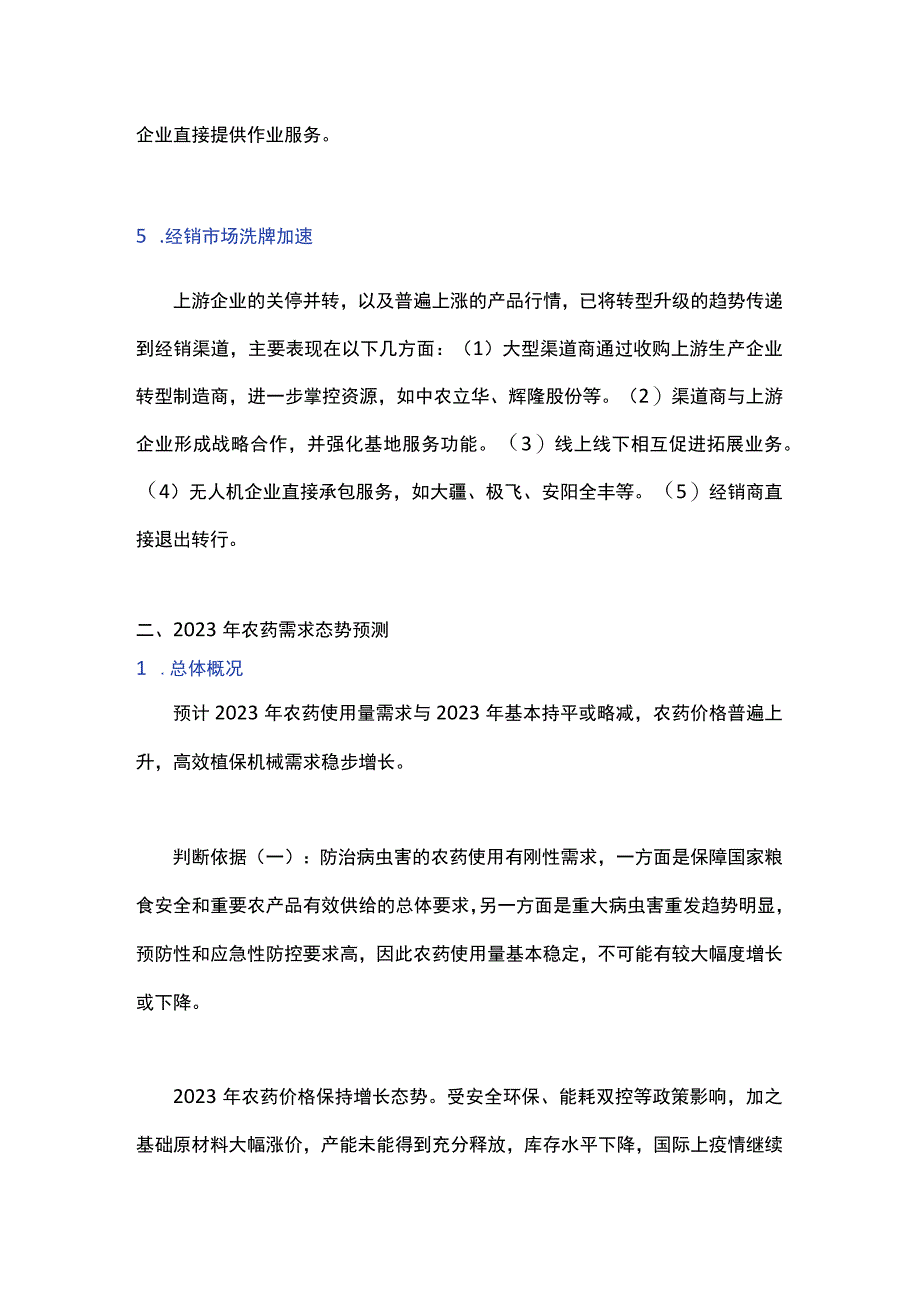 2022年我国农药市场需求预测与展望.docx_第3页