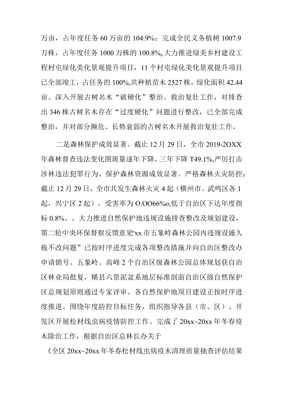 xx市20xx年全面推进林长制工作情况报告.docx_第2页