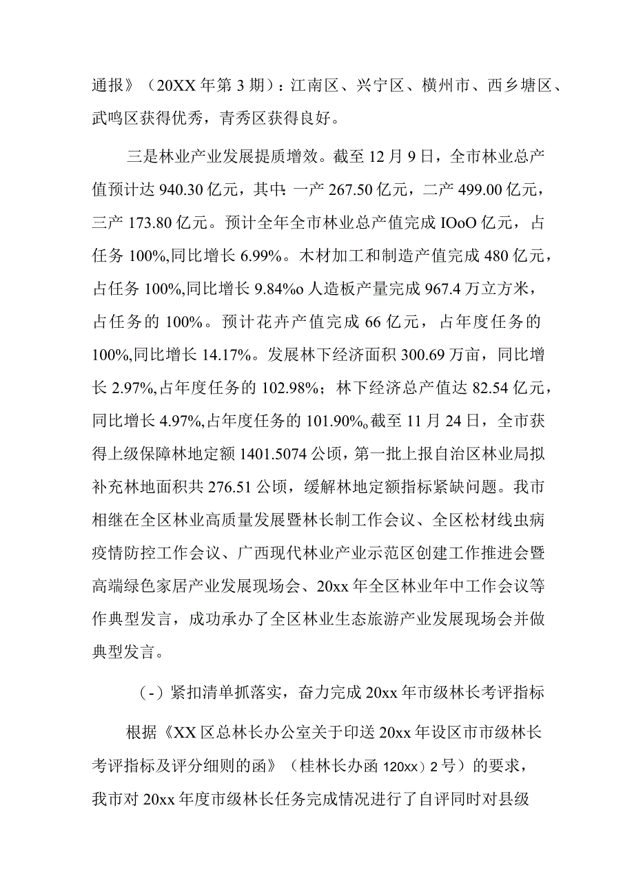 xx市20xx年全面推进林长制工作情况报告.docx_第3页