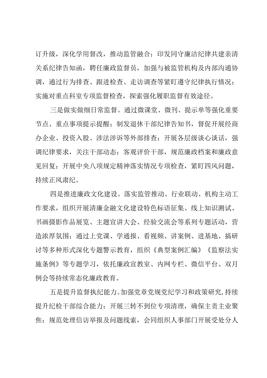 2023年全面从严治党和党风廉政建设工作会议上的讲话汇编.docx_第2页