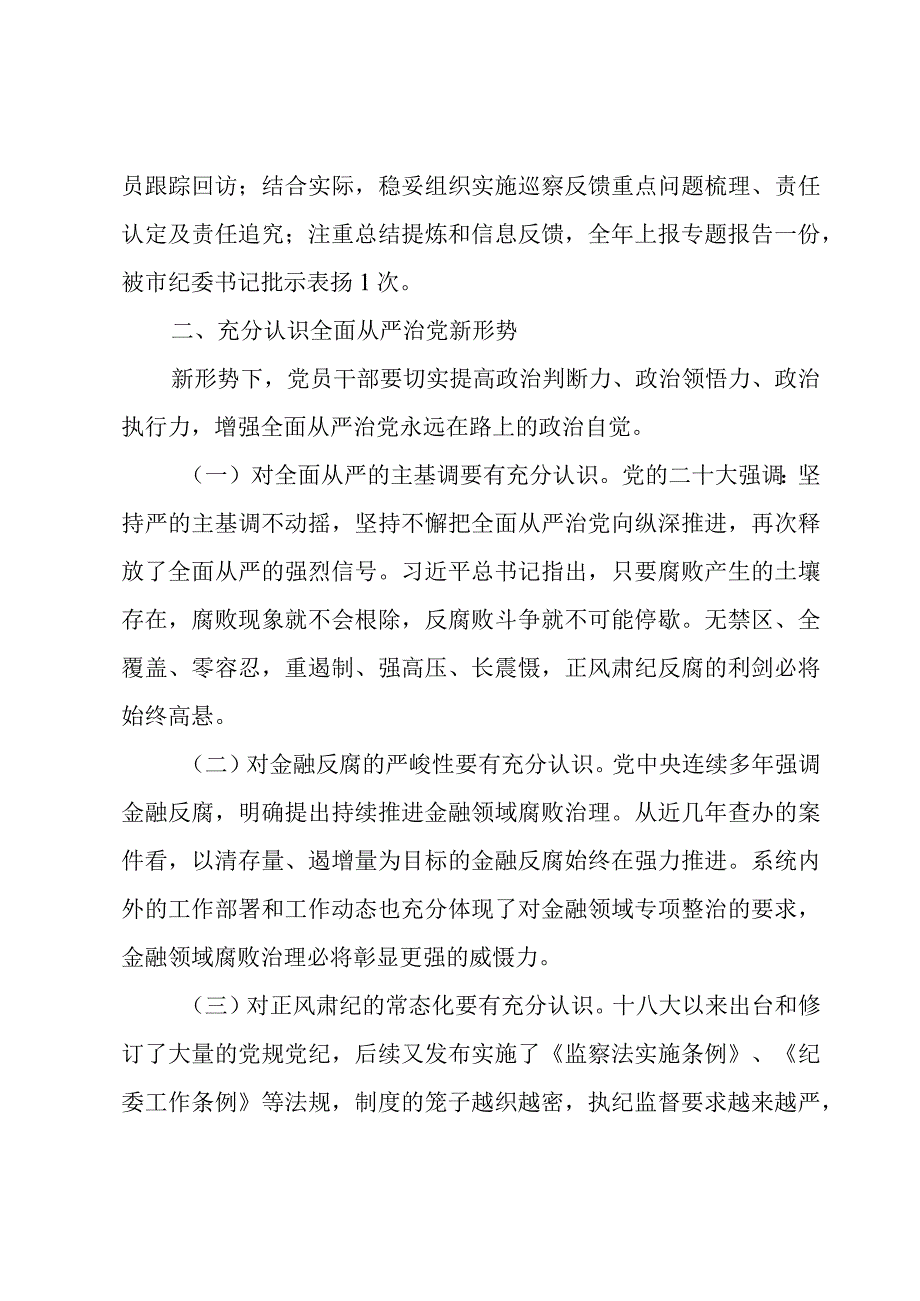 2023年全面从严治党和党风廉政建设工作会议上的讲话汇编.docx_第3页