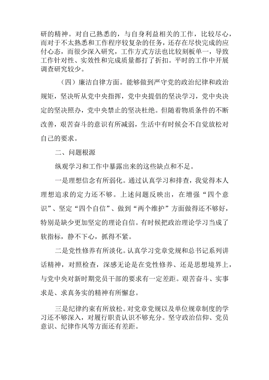 2023年党员工作作风主题教育组织生活会对照检查材料.docx_第2页