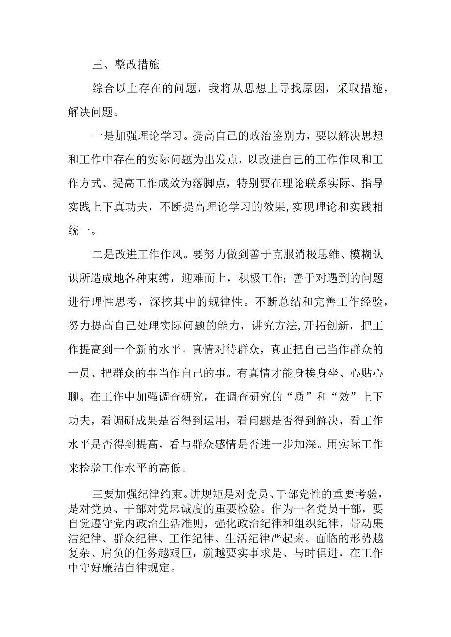 2023年党员工作作风主题教育组织生活会对照检查材料.docx_第3页