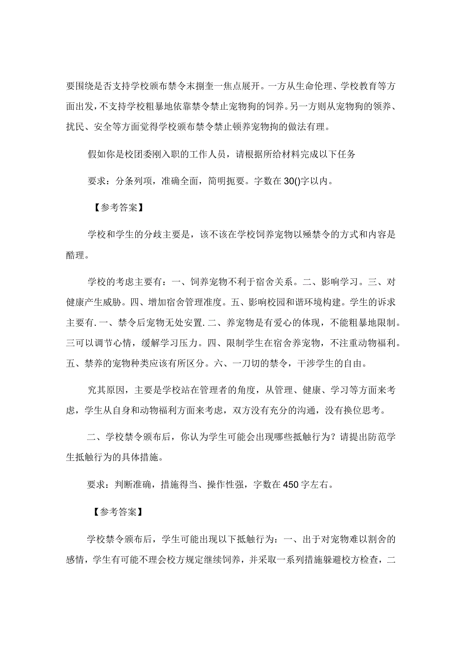 事业单位招聘综合应用能力真题及答案.docx_第2页