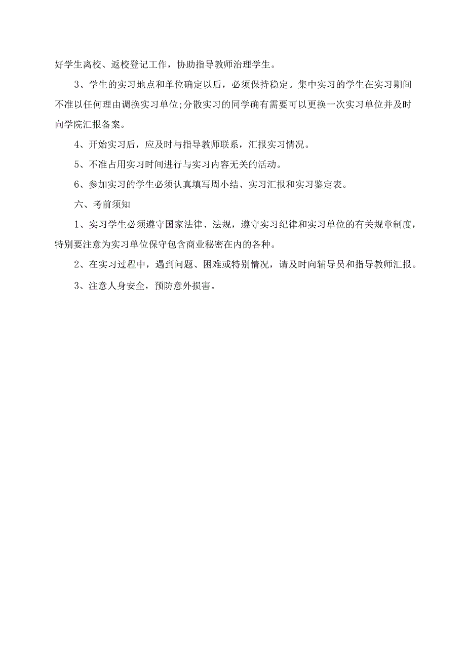 2023年商学院毕业生实习计划.docx_第3页