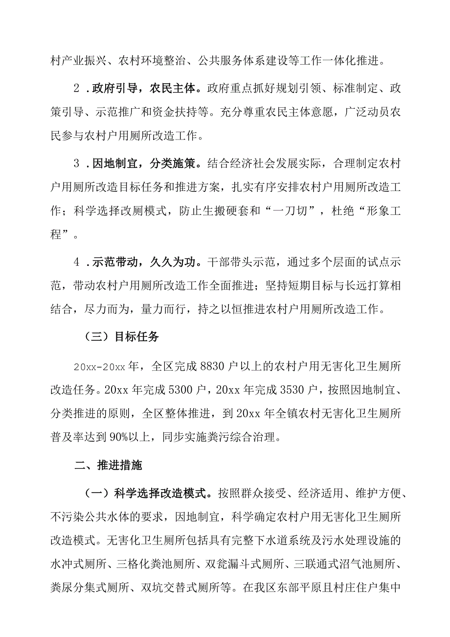 xxx区“农村厕所改造工程”实施方案.docx_第2页