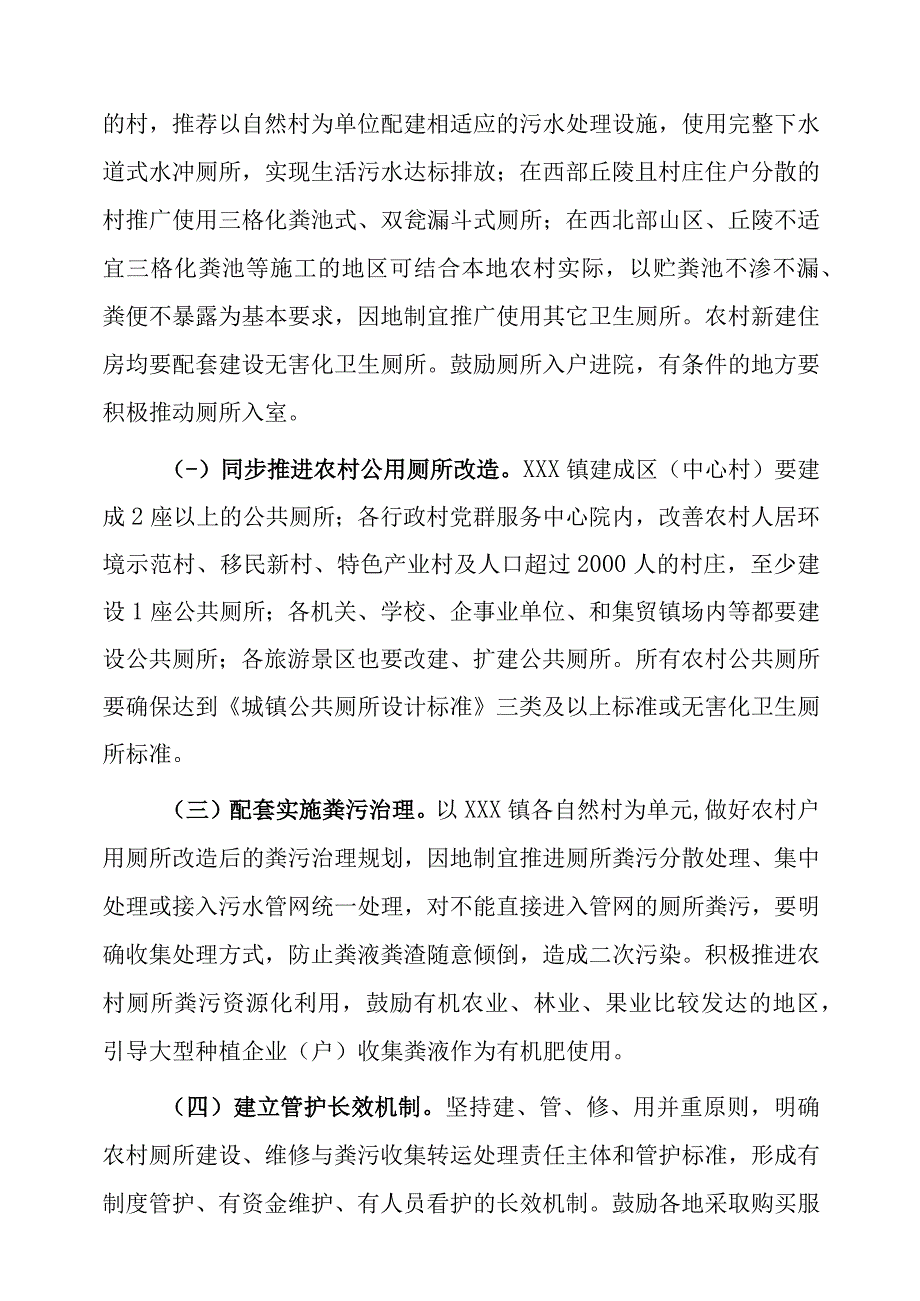 xxx区“农村厕所改造工程”实施方案.docx_第3页