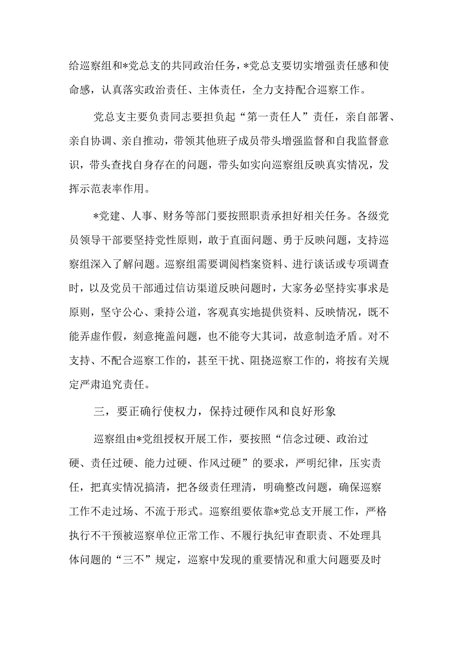 2023巡察领导在巡察某党总支工作动员会上的讲话范文.docx_第3页