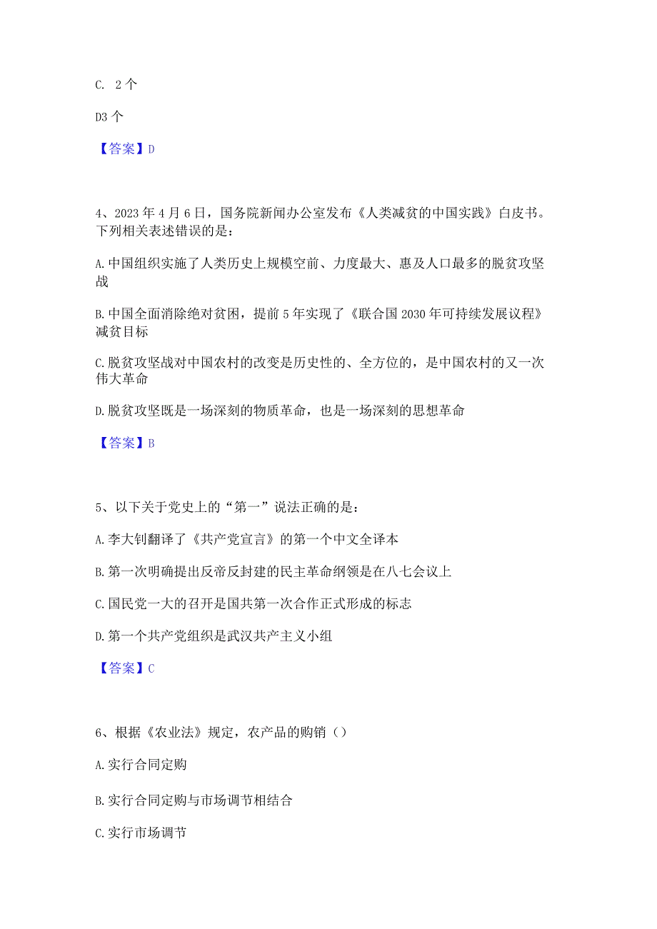 2023年三支一扶之三支一扶行测真题练习试卷A卷附答案.docx_第2页