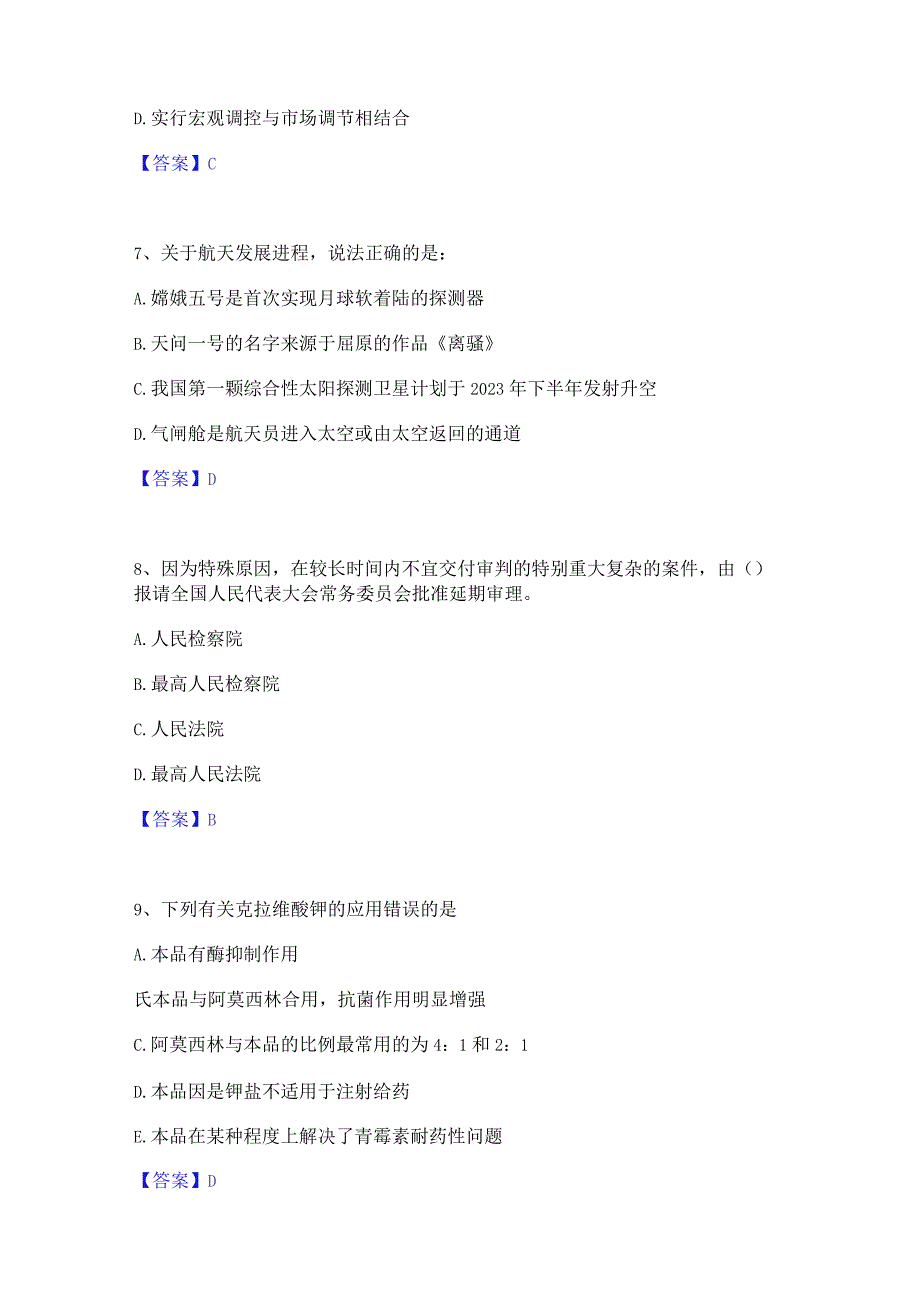 2023年三支一扶之三支一扶行测真题练习试卷A卷附答案.docx_第3页