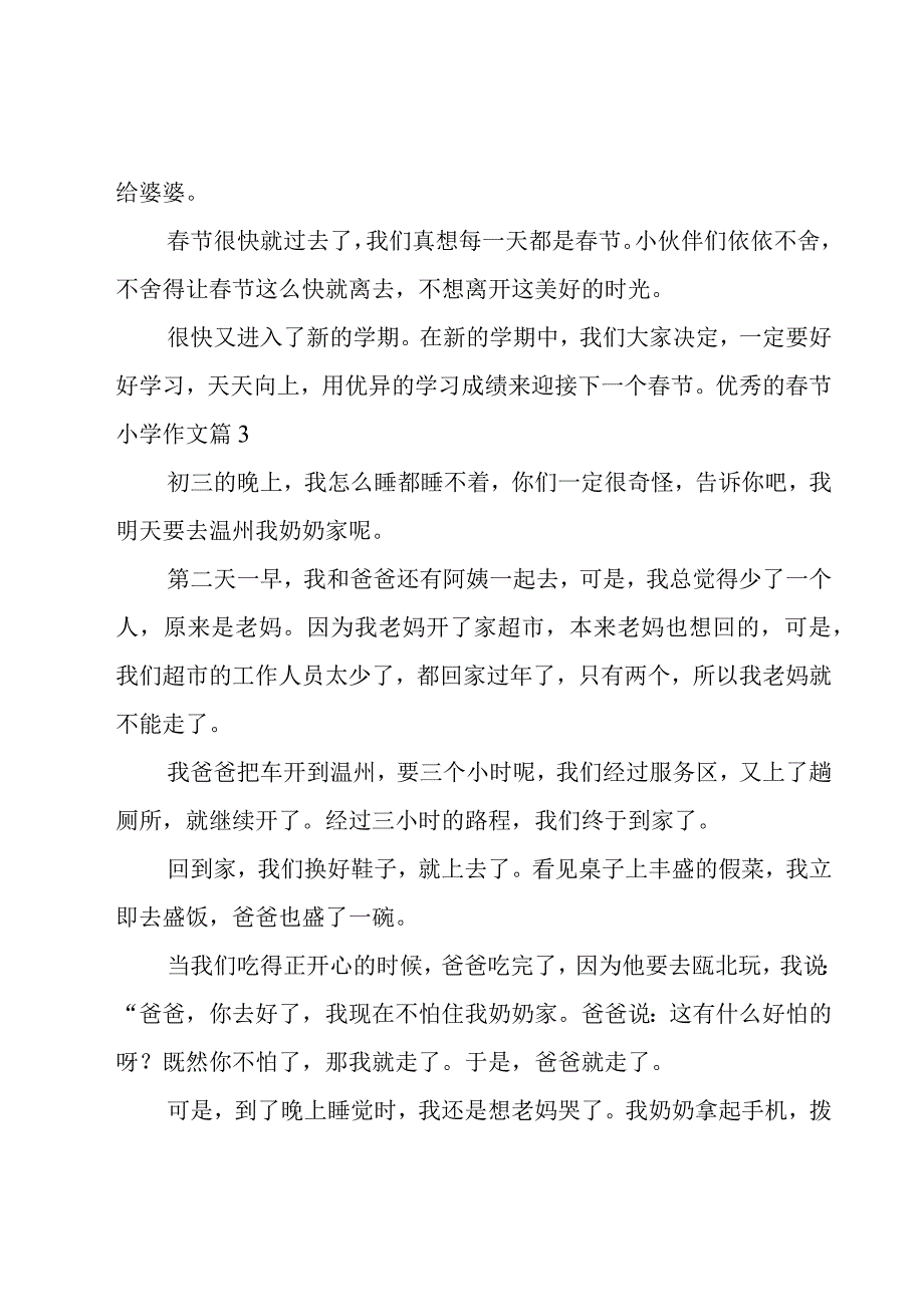 优秀的春节小学作文锦集十篇.docx_第3页