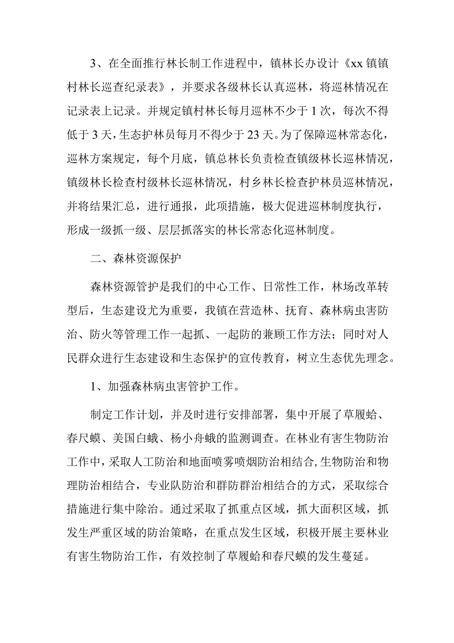 xx镇林长制履职情况报告.docx_第2页