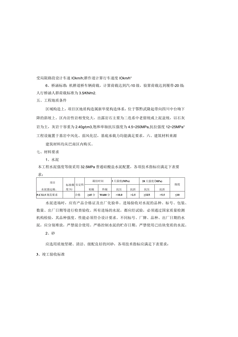 丘陵山区高标准农田改造提升示范项目单体设计图册设计说明.docx_第3页