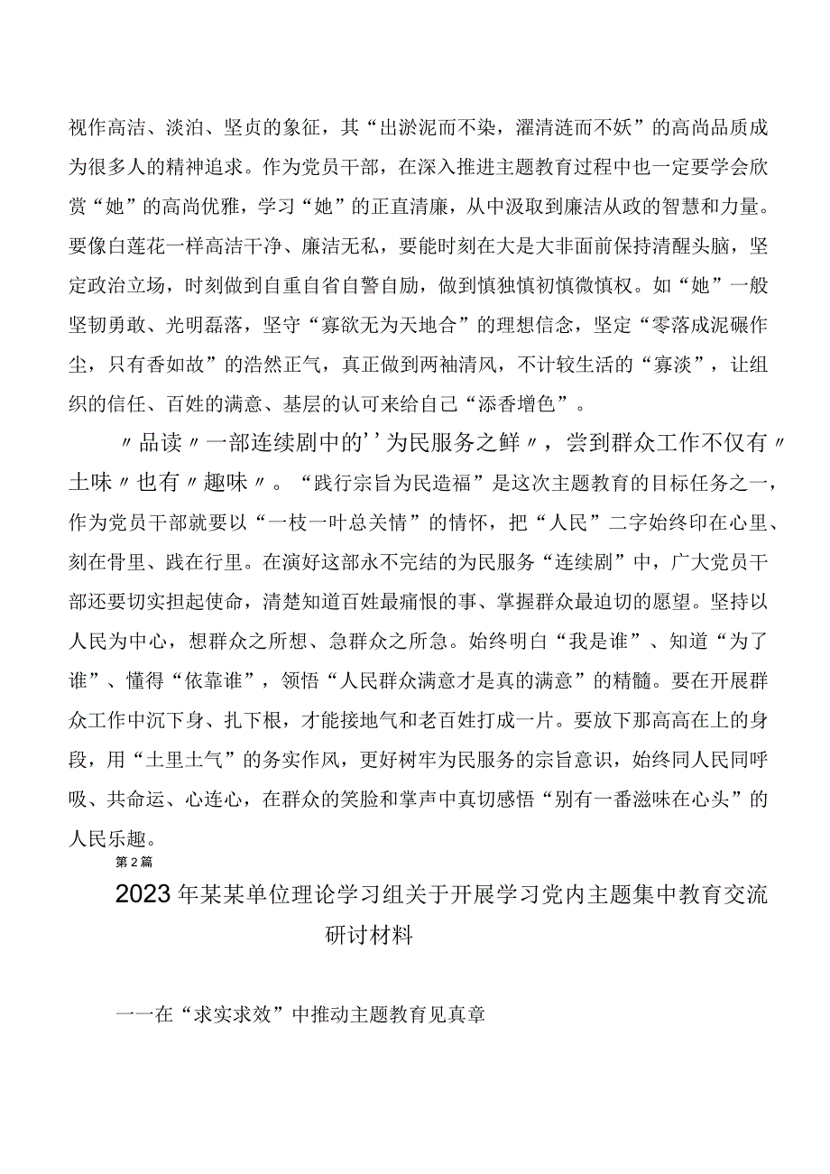 20篇汇编2023年度关于学习贯彻主题专题教育交流研讨发言.docx_第2页