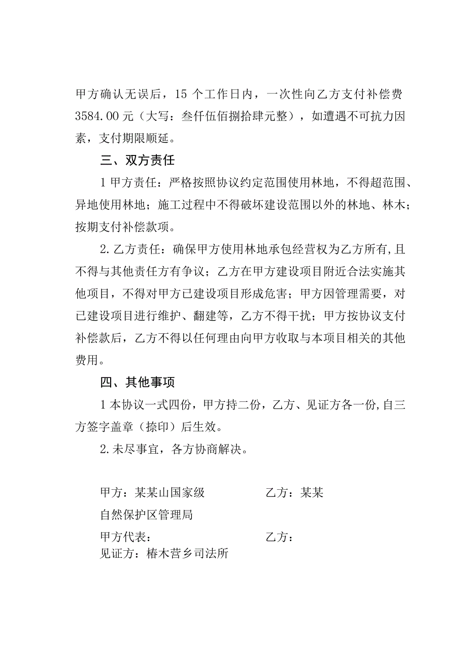 使用林地补偿协议书.docx_第2页