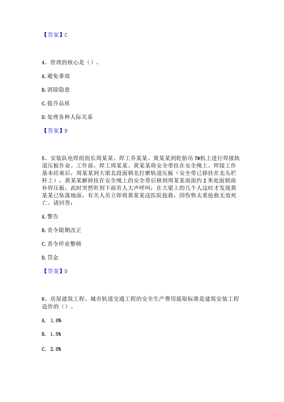 2022年-2023年安全员之A证（企业负责人）考试题库.docx_第2页