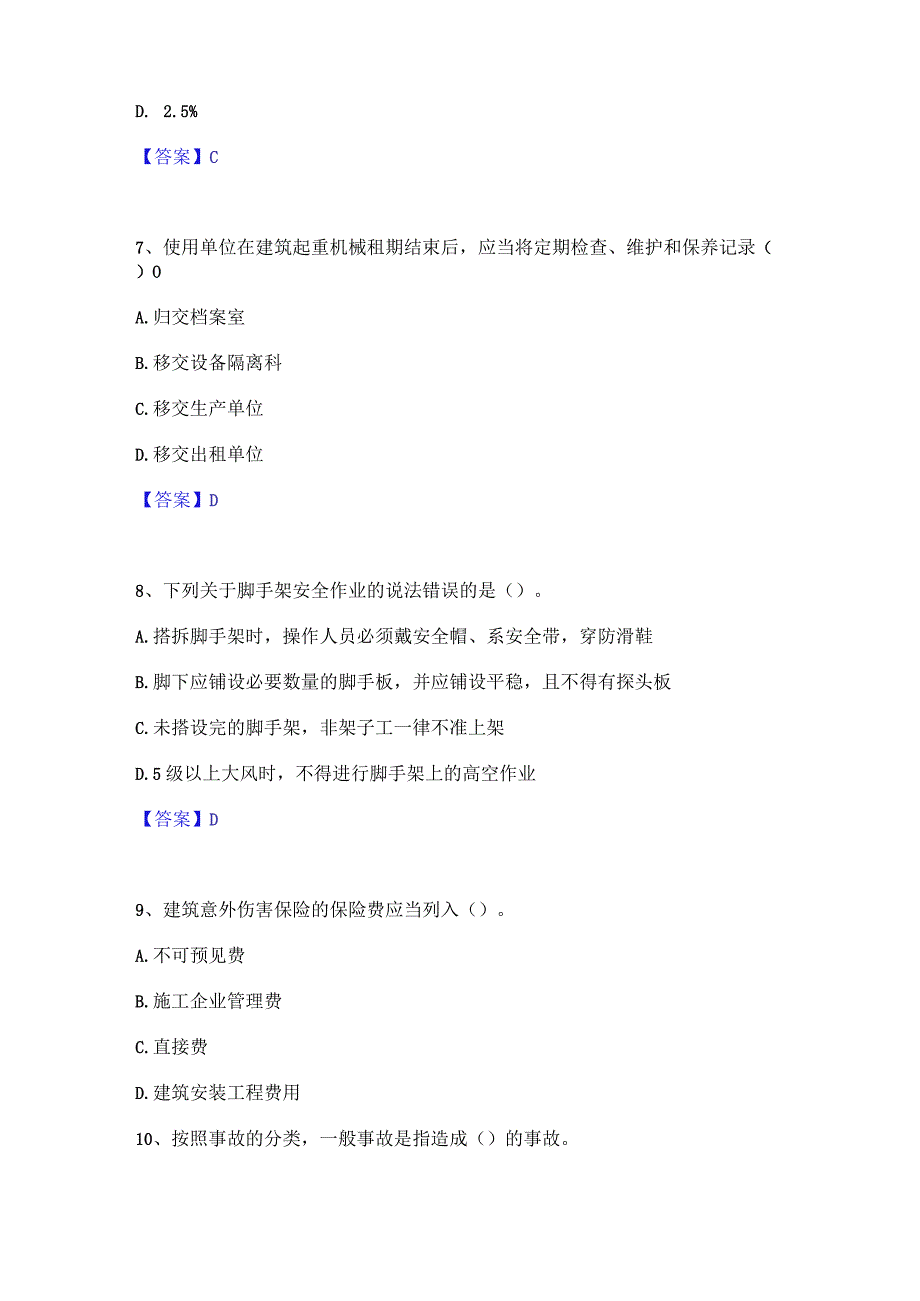 2022年-2023年安全员之A证（企业负责人）考试题库.docx_第3页