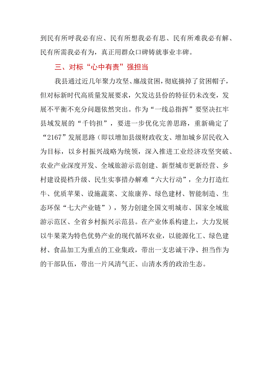 2023年在县委书记培训班上的交流发言.docx_第3页