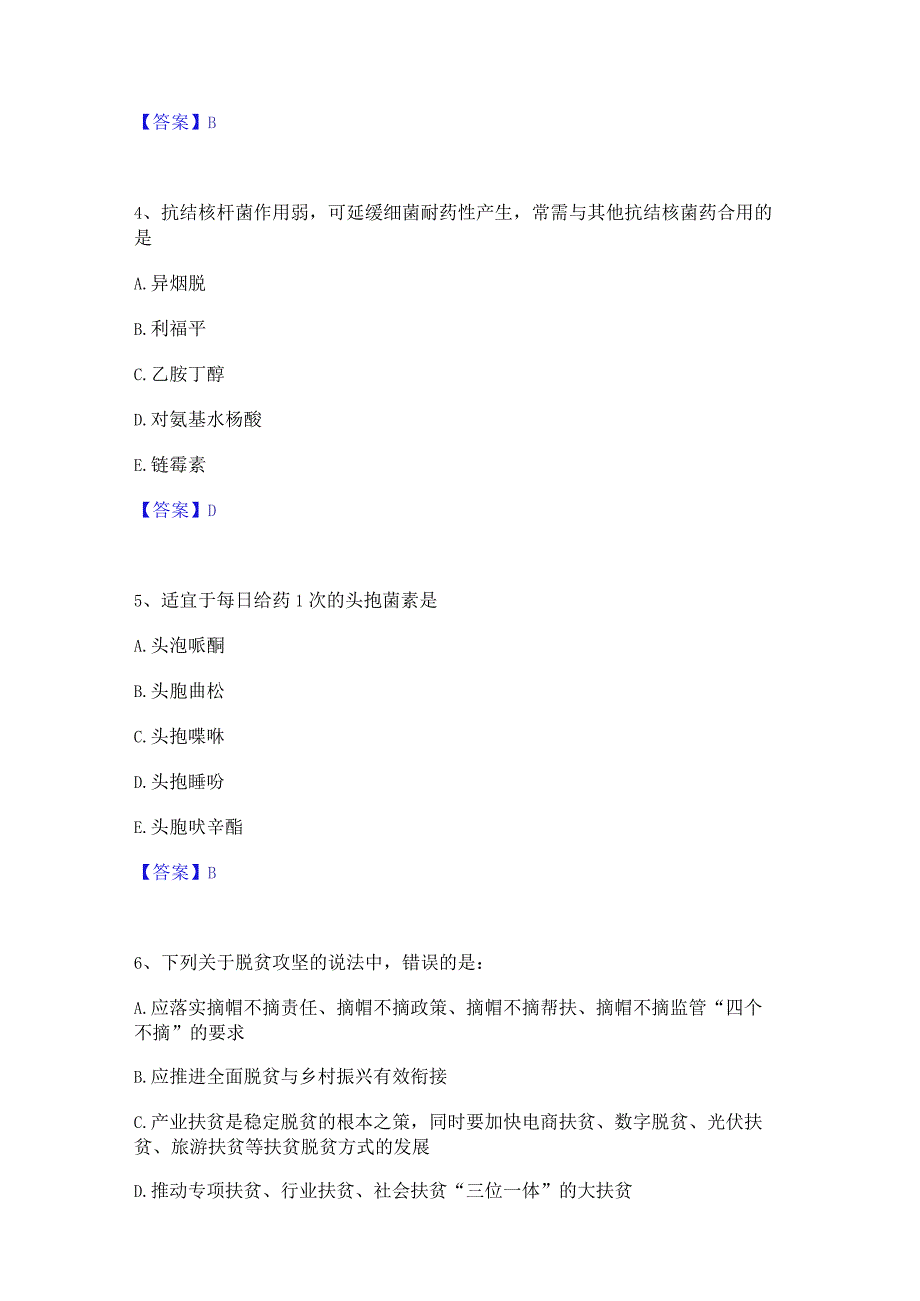 2023年三支一扶之三支一扶行测押题练习试题B卷含答案.docx_第2页