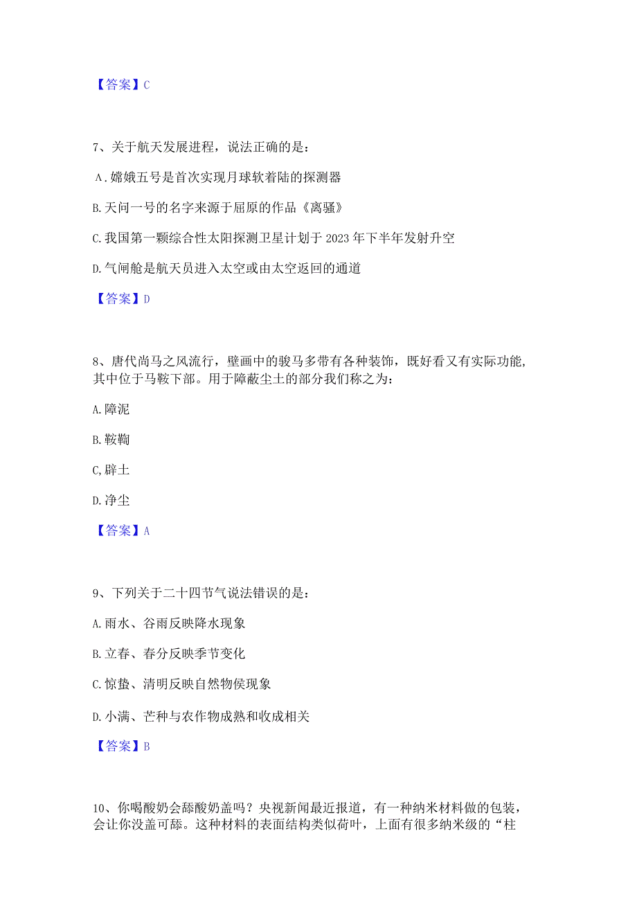 2023年三支一扶之三支一扶行测押题练习试题B卷含答案.docx_第3页