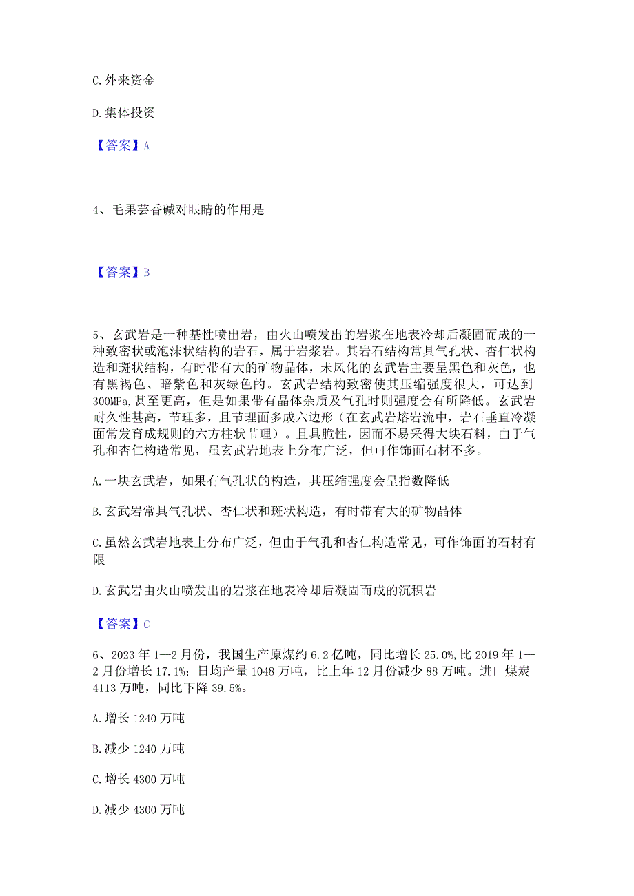 2023年三支一扶之三支一扶行测题库及精品答案.docx_第2页