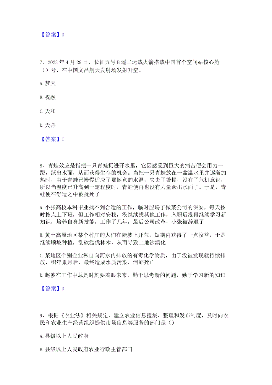 2023年三支一扶之三支一扶行测题库及精品答案.docx_第3页