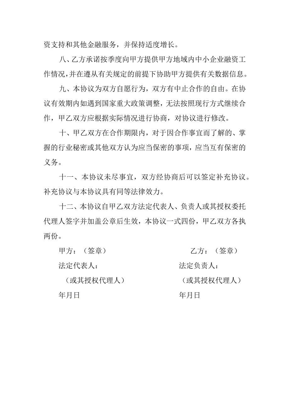 中小企业融资工作合作协议书.docx_第2页