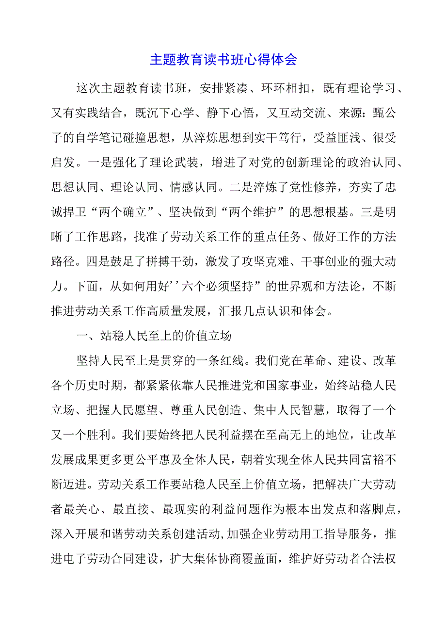 2023年主题教育读书班心得体会.docx_第1页