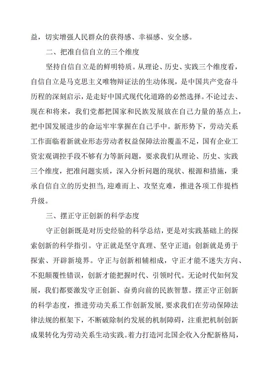 2023年主题教育读书班心得体会.docx_第2页