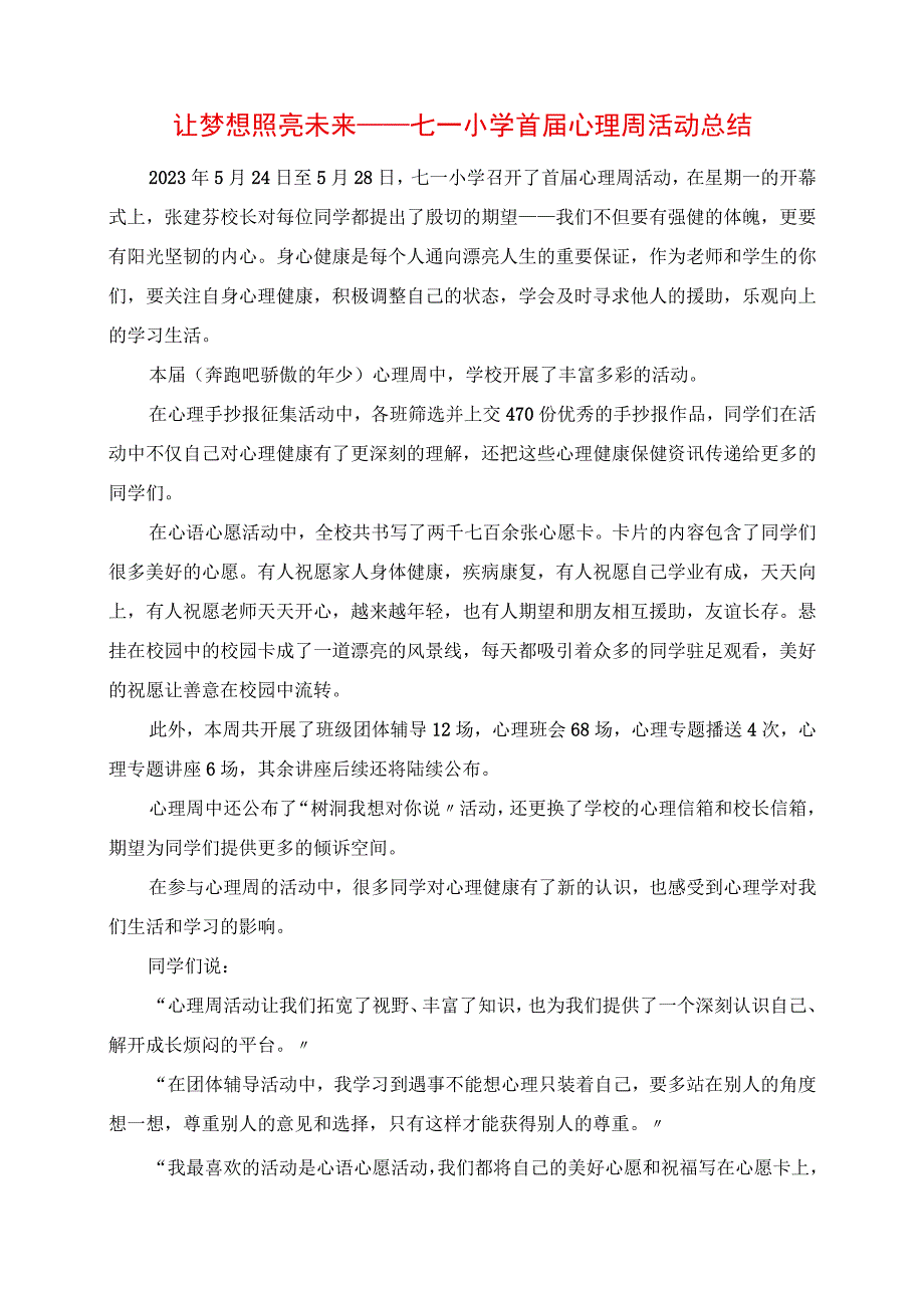 2023年让梦想照亮未来 七一小学首心理周活动总结.docx_第1页