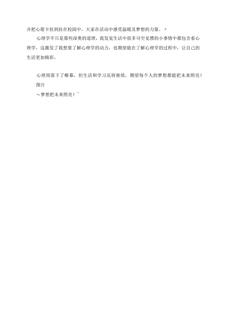 2023年让梦想照亮未来 七一小学首心理周活动总结.docx_第2页