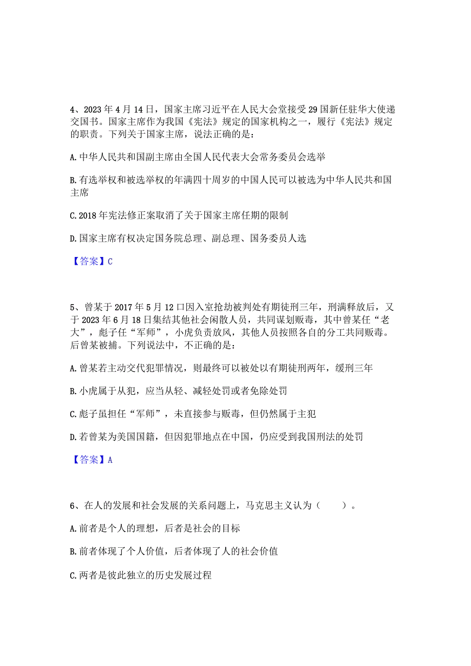 2023年三支一扶之公共基础知识押题练习试卷B卷附答案.docx_第2页