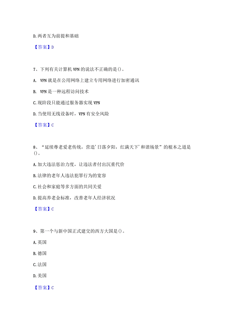 2023年三支一扶之公共基础知识押题练习试卷B卷附答案.docx_第3页