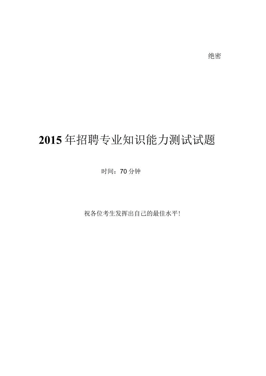 2015中信建投证券招聘笔试试题及答案（专业测试）.docx_第1页