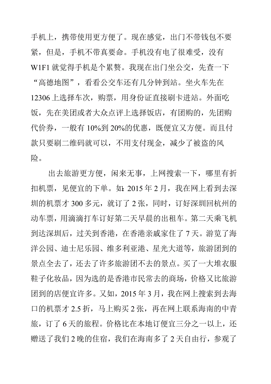 2023年学习“八八战略”个人心得整理.docx_第2页