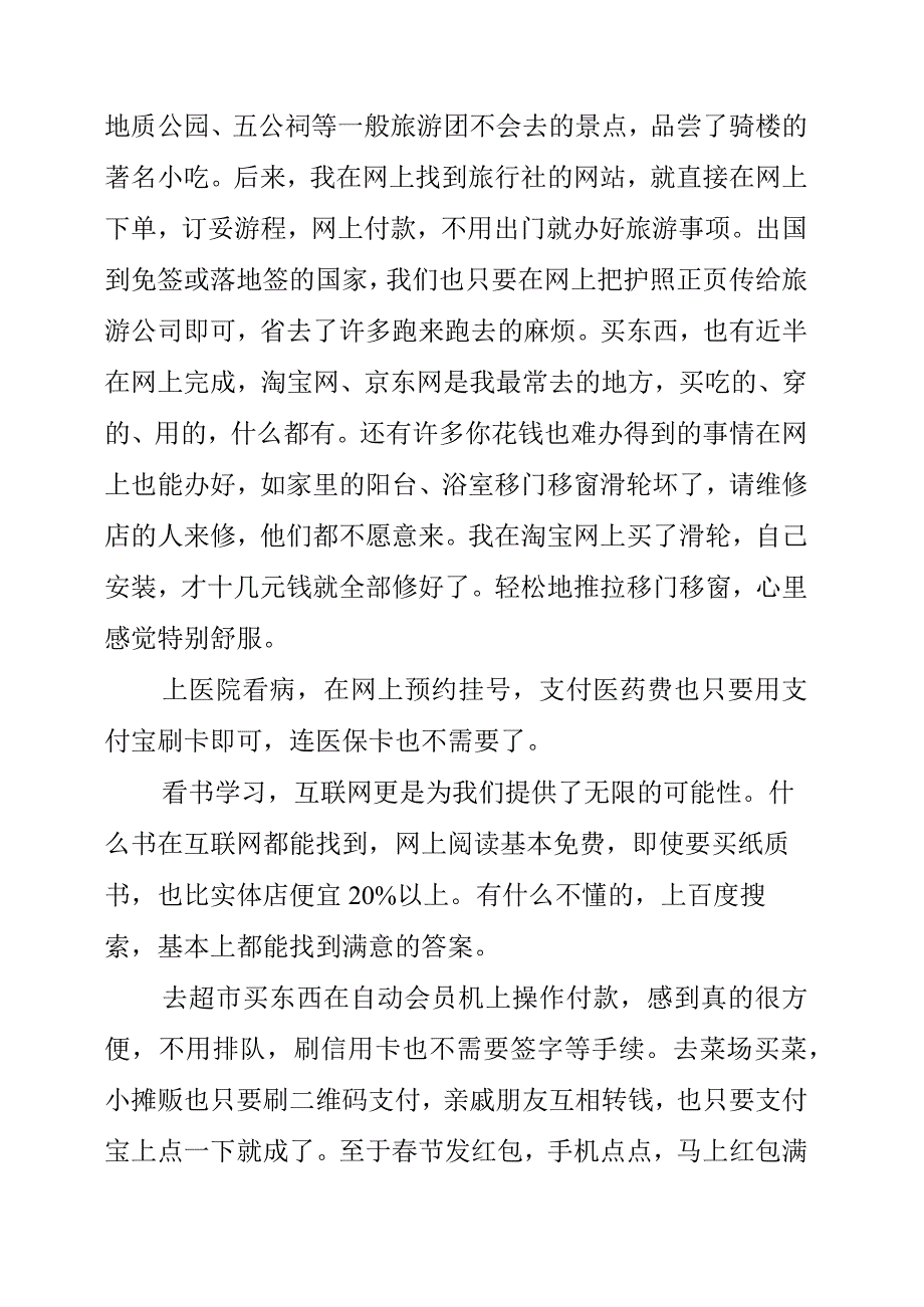 2023年学习“八八战略”个人心得整理.docx_第3页