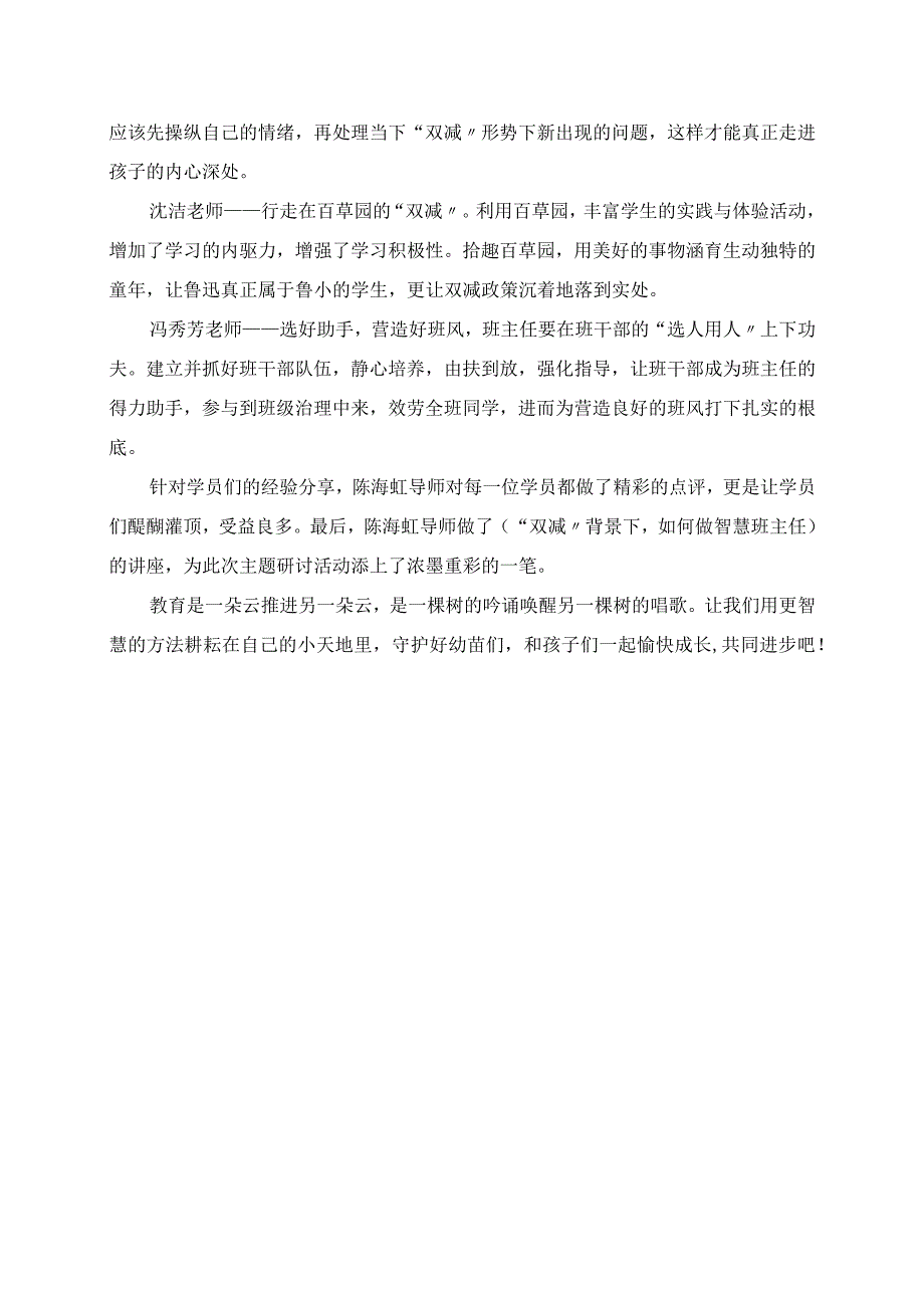 2023年双减背景下班主任应该怎么做班主任工作室活动记录.docx_第2页