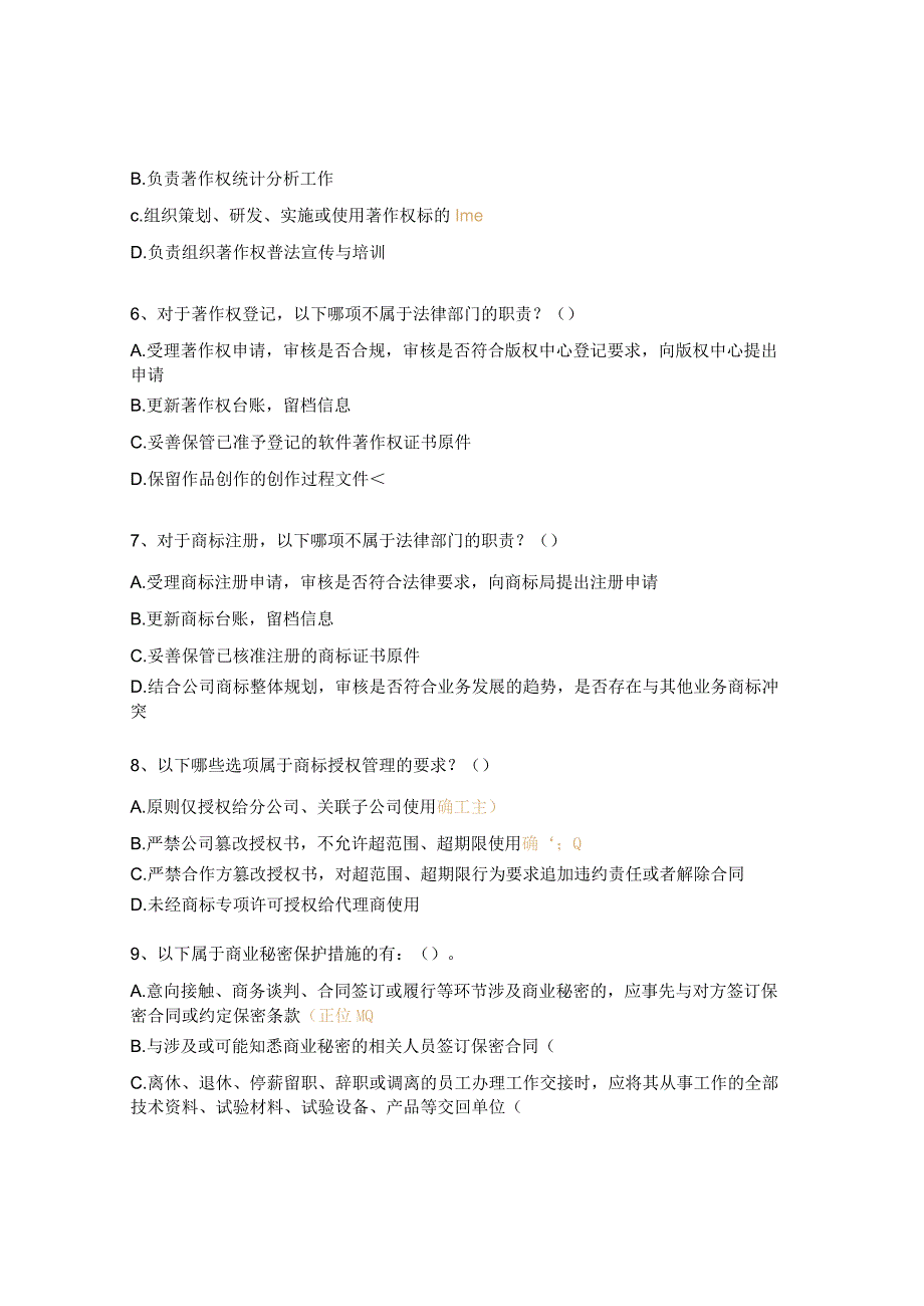 2023年知识产权应知应会培训随堂考试题.docx_第2页