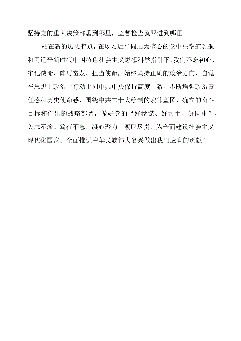 2023年主题教育个人学习心得素材.docx_第3页