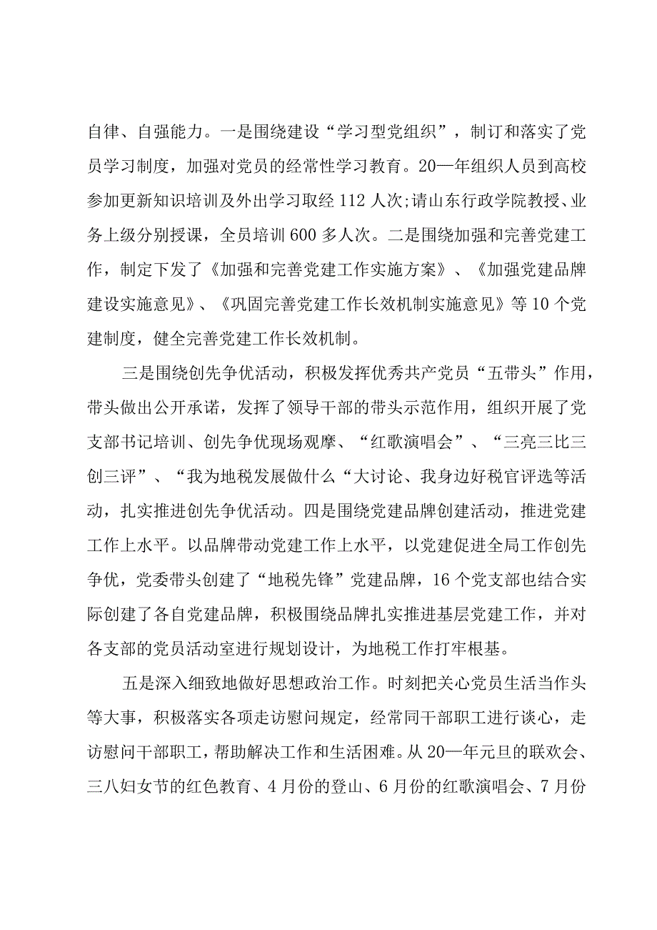 先锋岗简要事迹材料（5篇）.docx_第2页