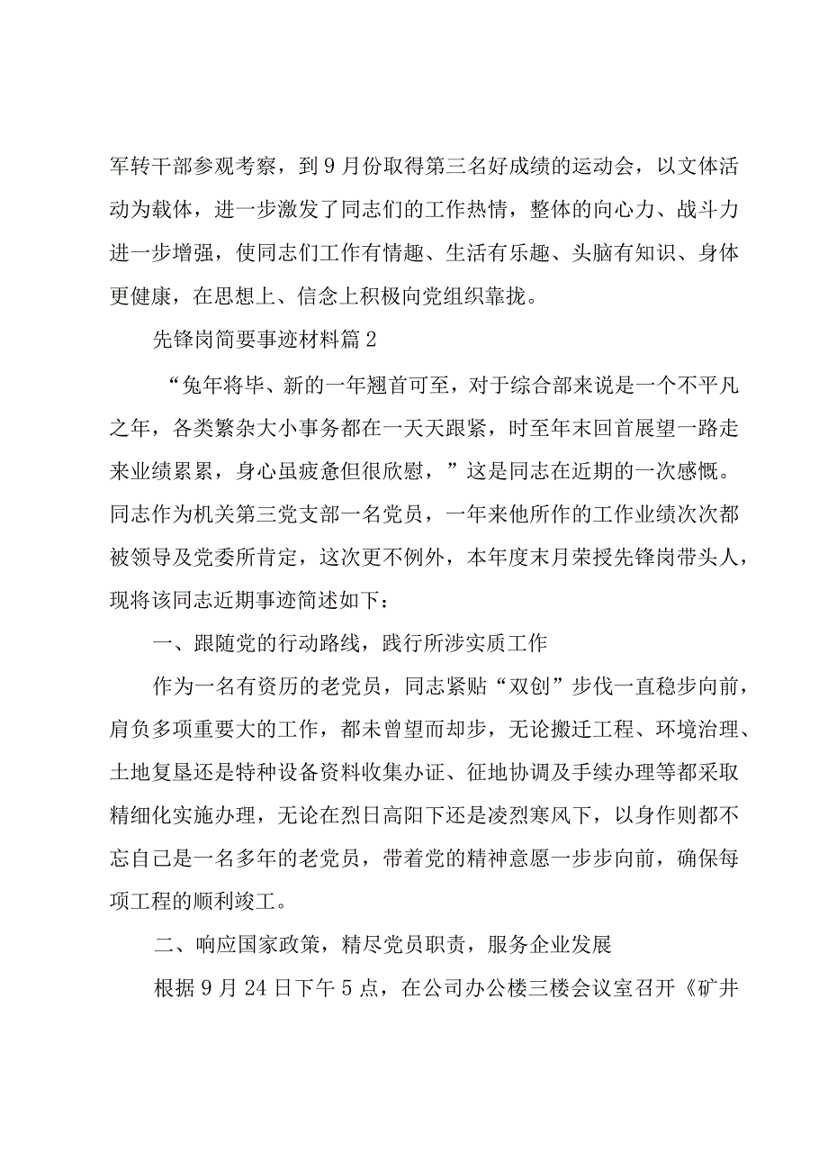 先锋岗简要事迹材料（5篇）.docx_第3页