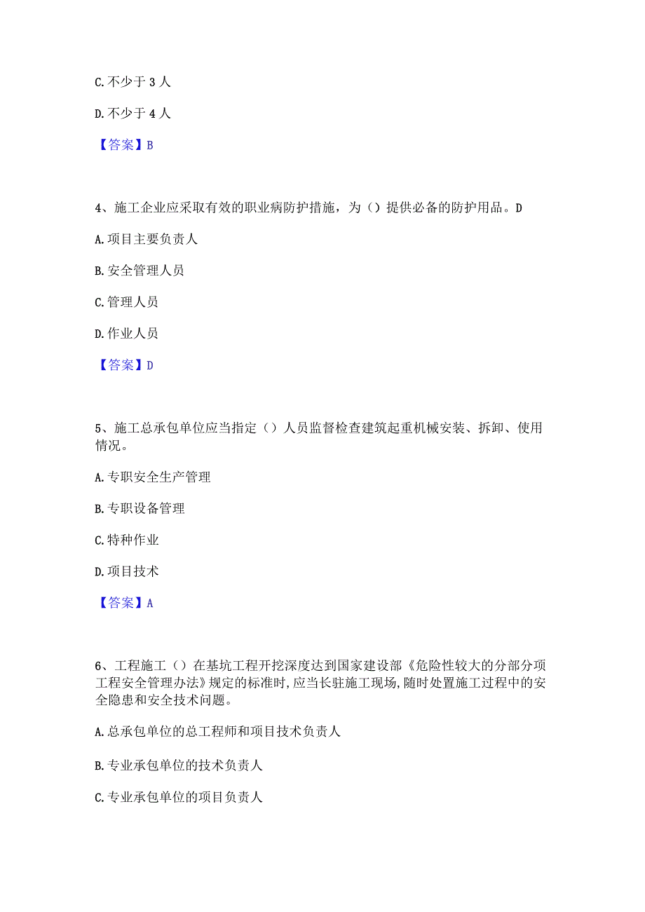 2022年-2023年安全员之A证（企业负责人）过关检测试卷A卷附答案.docx_第2页