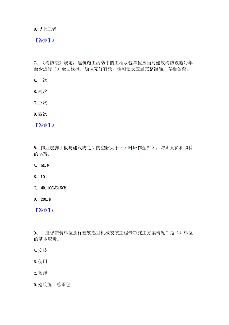 2022年-2023年安全员之A证（企业负责人）过关检测试卷A卷附答案.docx_第3页