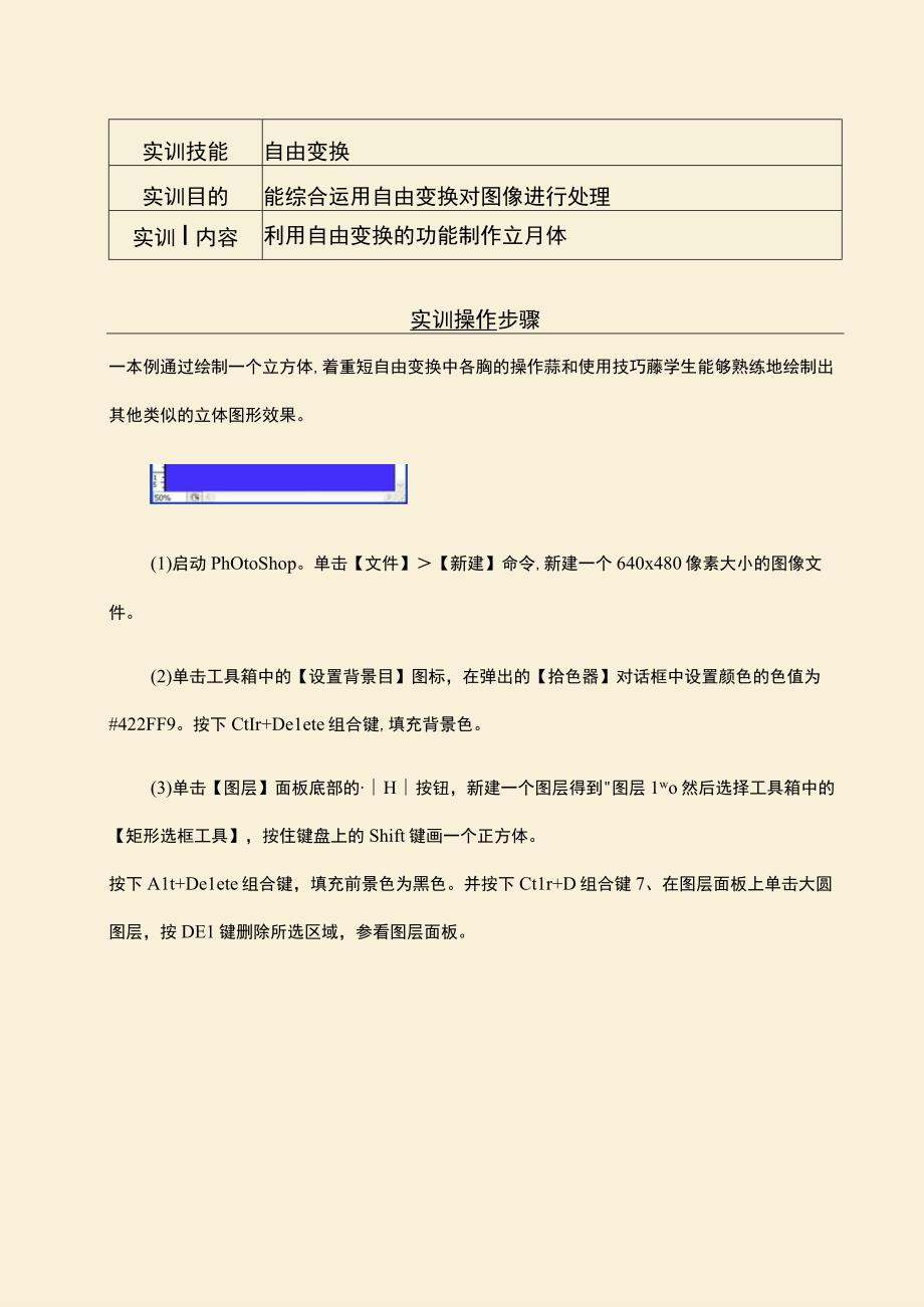 《图形图像处理》实训指导——自由变换.docx_第2页