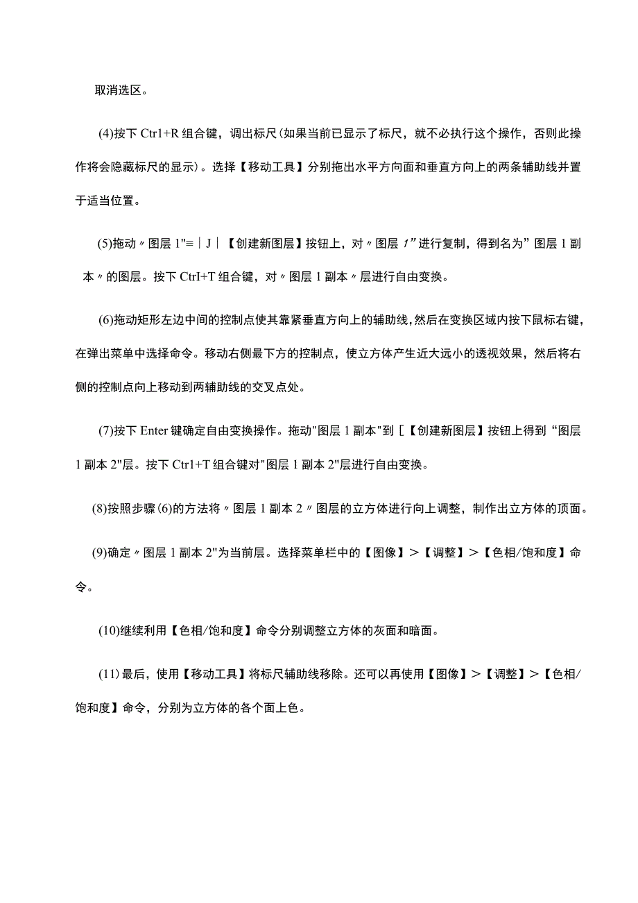 《图形图像处理》实训指导——自由变换.docx_第3页