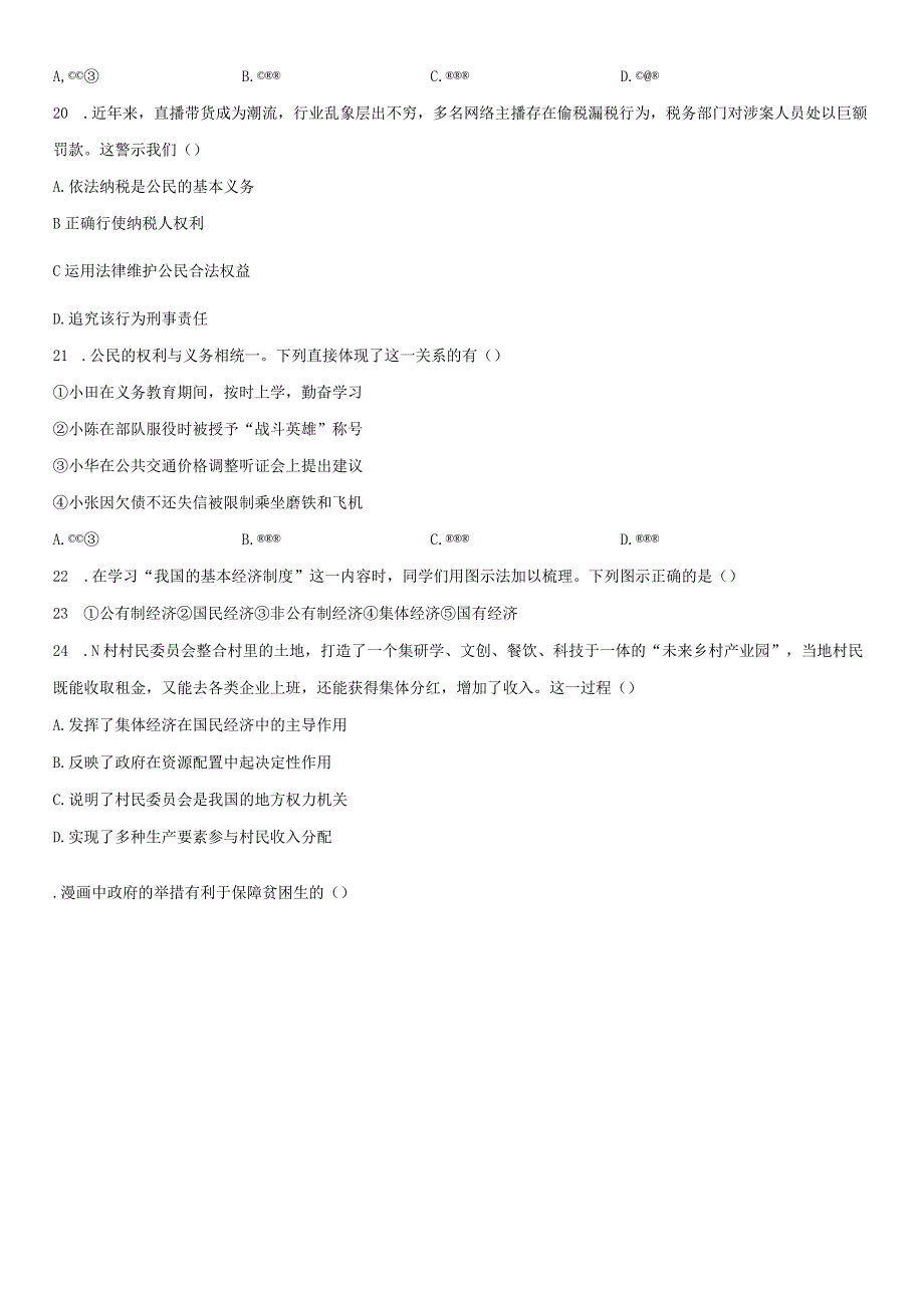 2022-2023学年浙江省杭州市临平区八年级下学期期末考道德与法治试卷含详解.docx_第3页