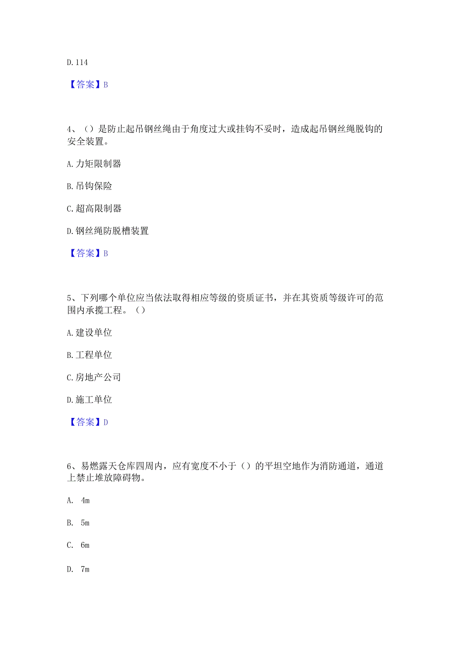 2022年-2023年安全员之B证（项目负责人）高分通关题型题库附解析答案.docx_第2页