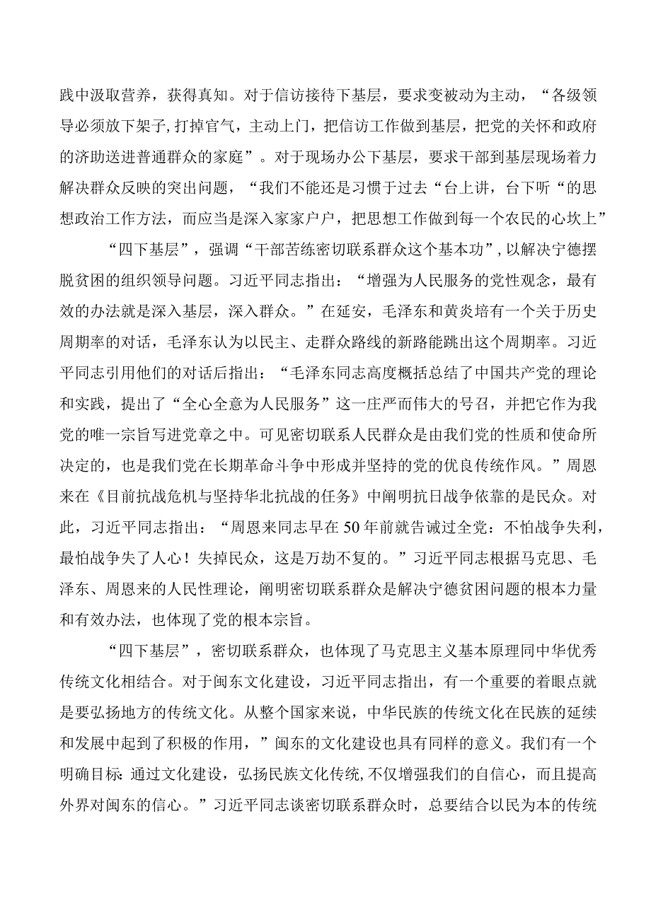 2023年在关于开展学习“四下基层”研讨材料、心得体会多篇汇编.docx_第2页